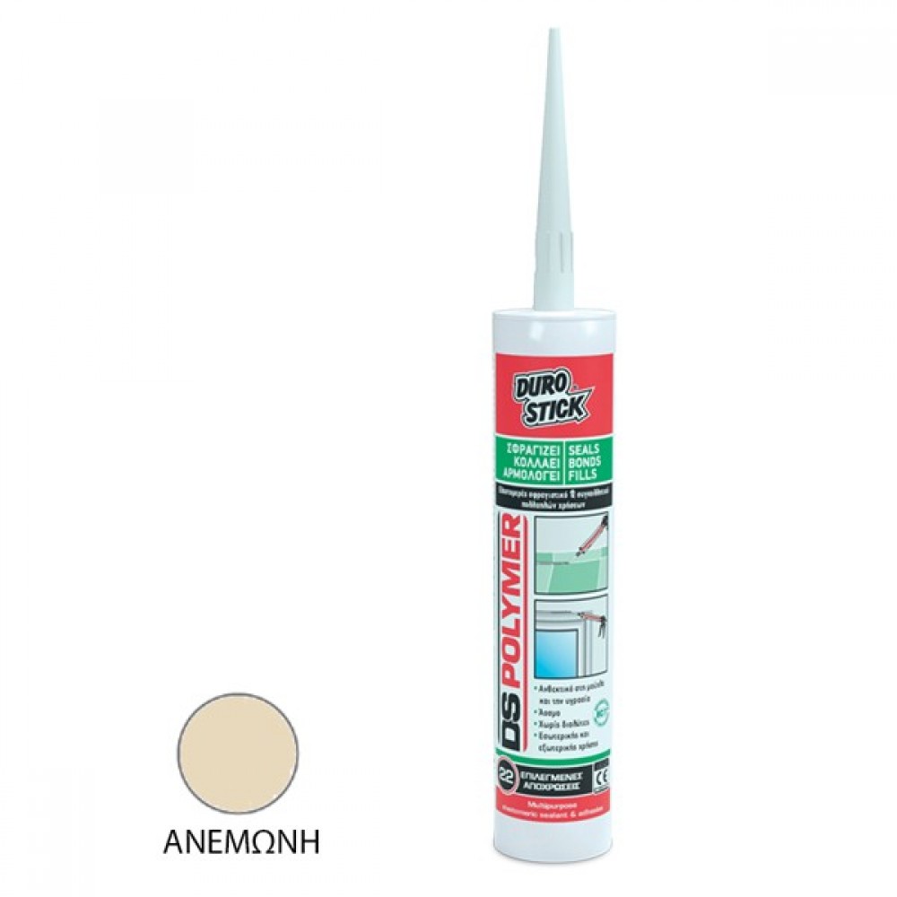ΚΟΛΛΑ - ΑΡΜΟΣ ΜΠΕΖ (ΑΝΕΜΩΝΑ)  DS-POLYMER  340gr NewPlan