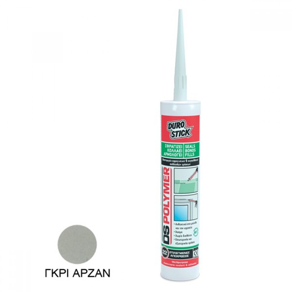 ΚΟΛΛΑ - ΑΡΜΟΣ ΓΚΡΙ ΑΡΖΑΝ DS-POLYMER  340gr NewPlan